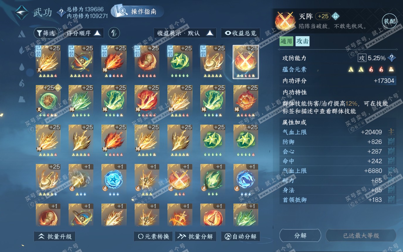 NSH319852逆水寒手游账号详情图28
