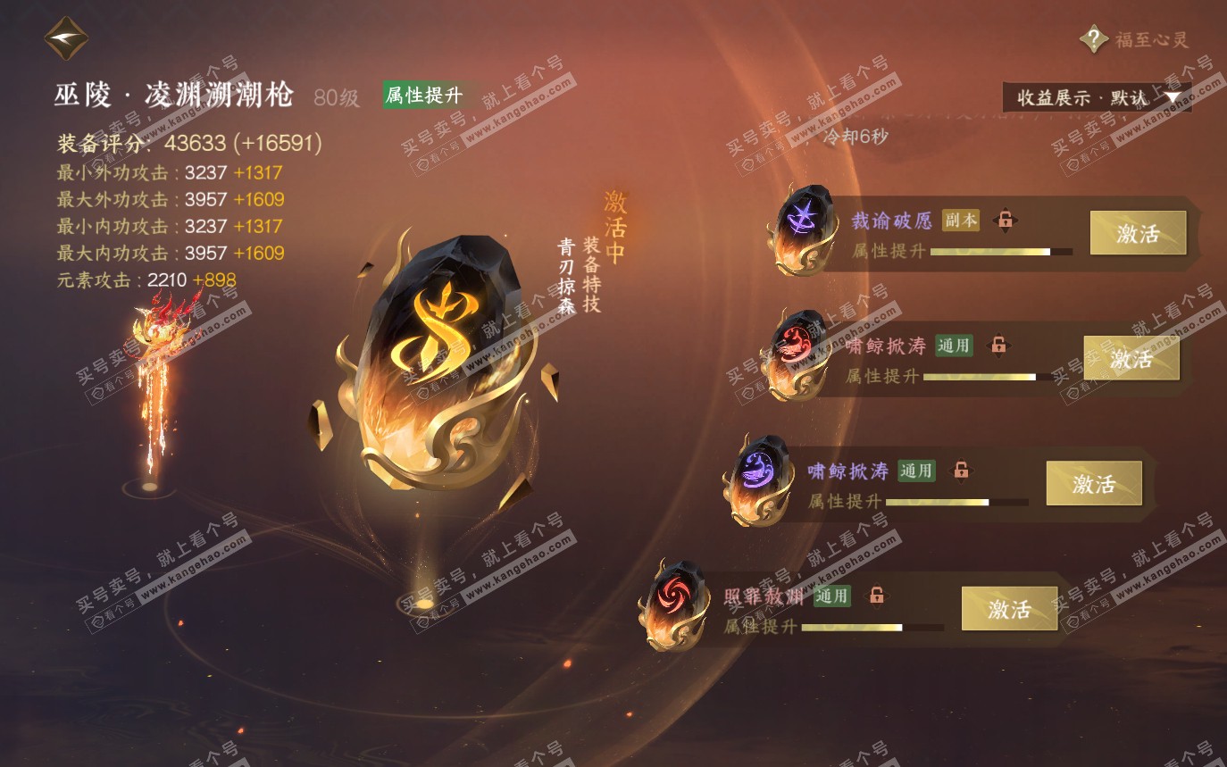 NSH319852逆水寒手游账号详情图31