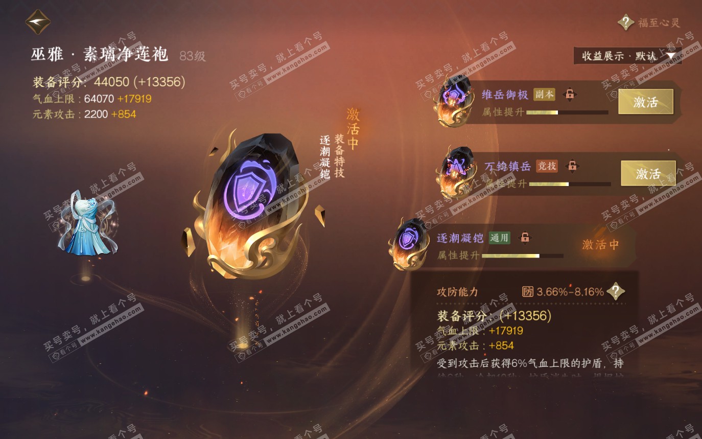 NSH319852逆水寒手游账号详情图33