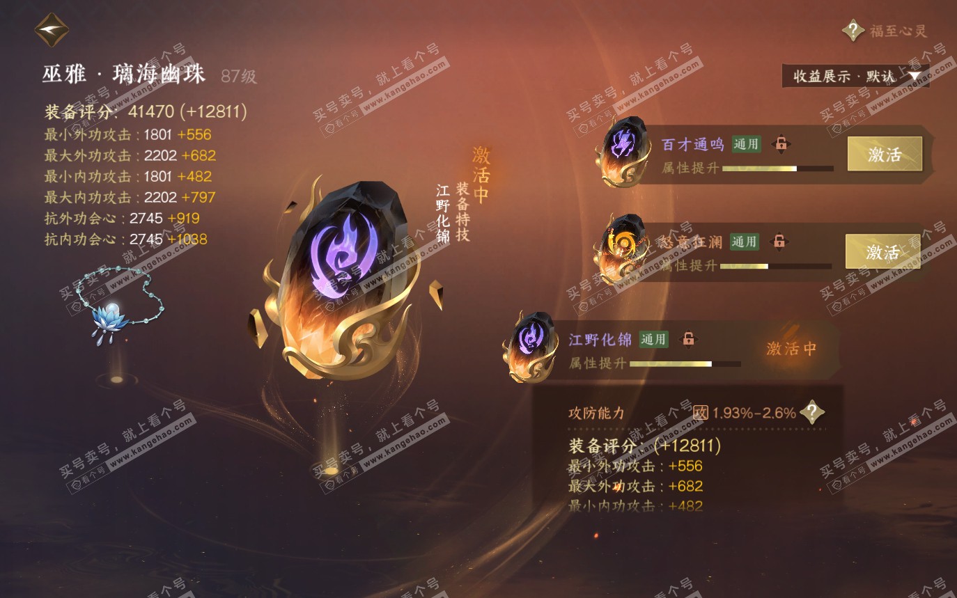 NSH319852逆水寒手游账号详情图36