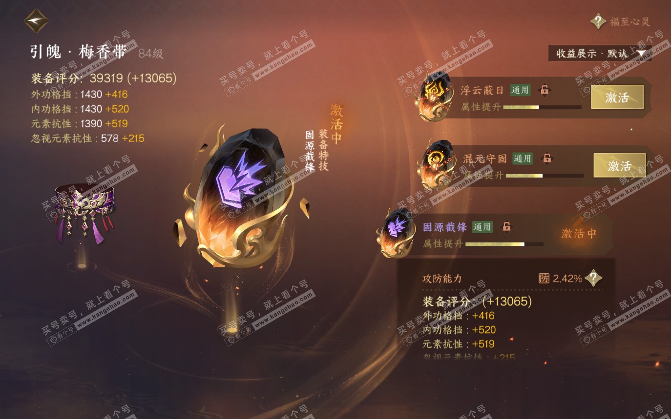NSH319852逆水寒手游账号详情图34