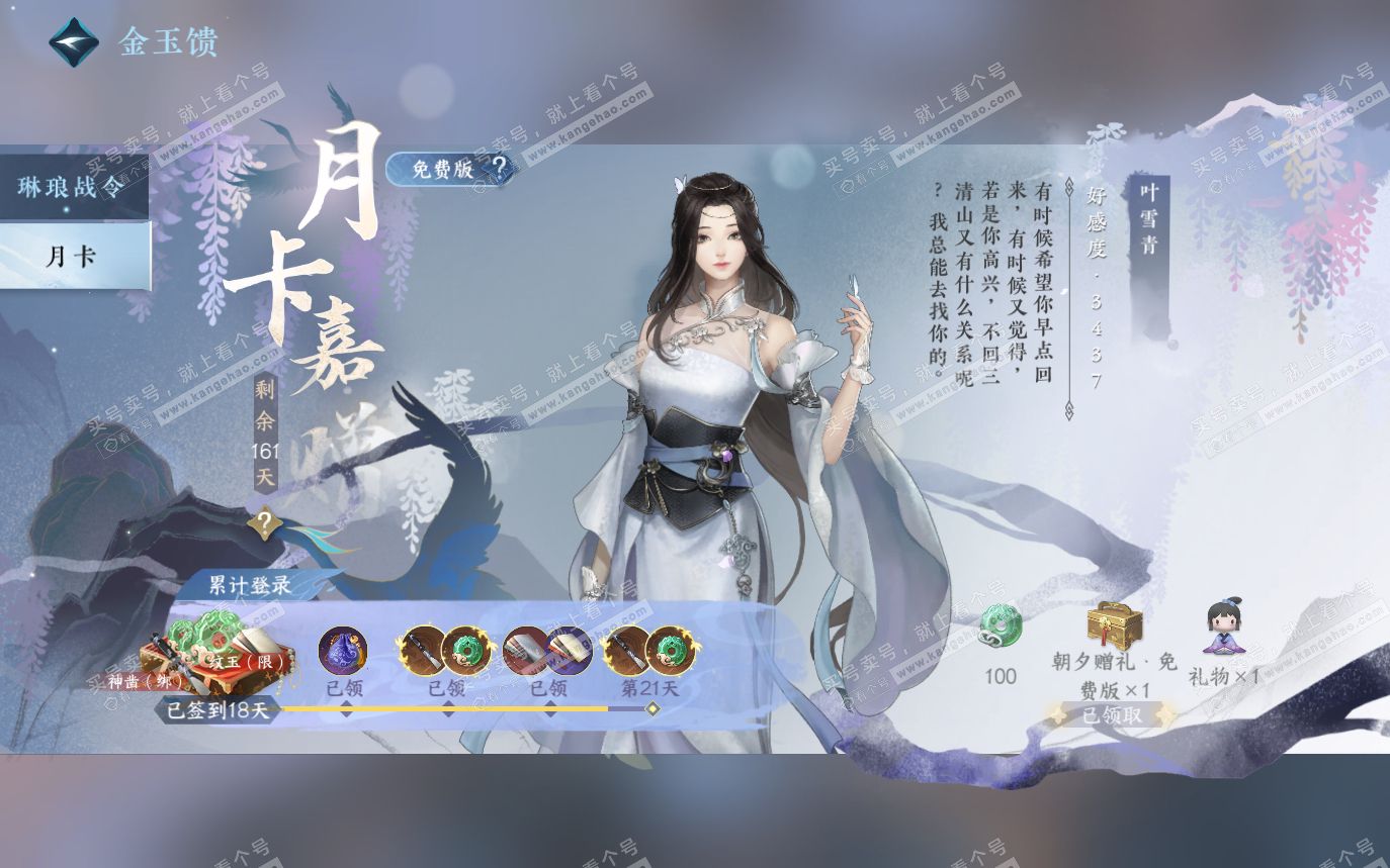 NSH319852逆水寒手游账号详情图41