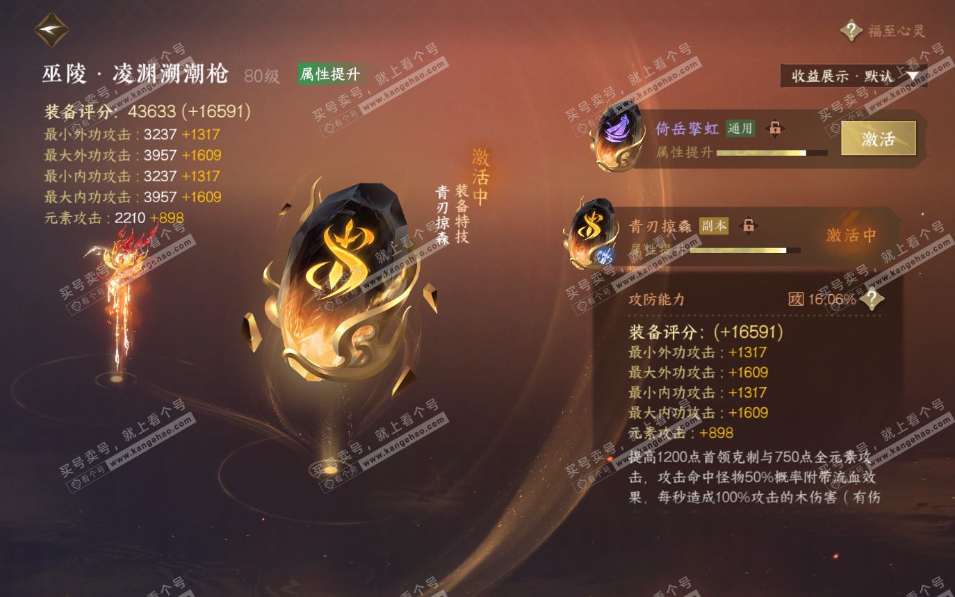 NSH319852逆水寒手游账号详情图30
