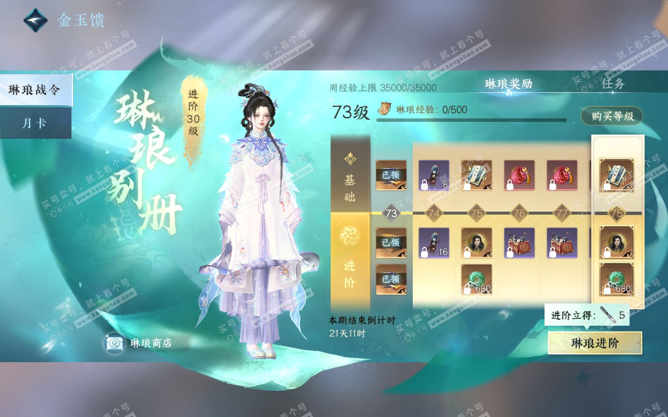 NSH319852逆水寒手游账号详情图40