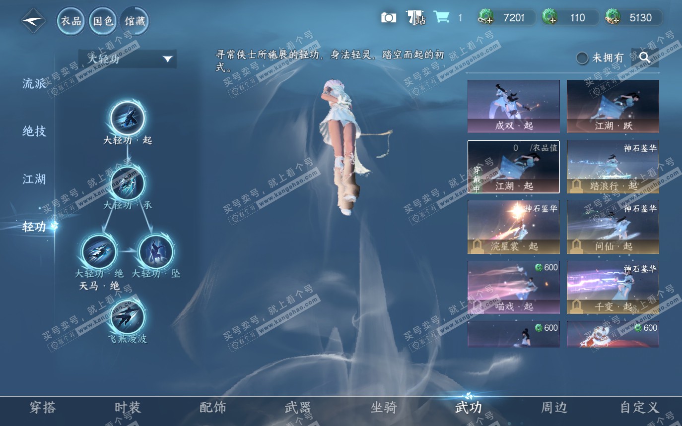 NSH319854逆水寒手游账号详情图21 NSH319854逆水寒手游账号详情图21