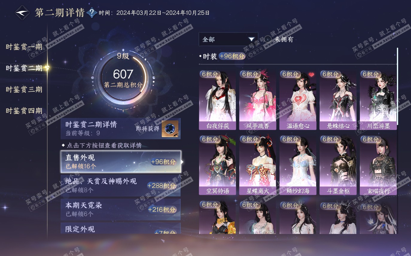 NSH319854逆水寒手游账号详情图26 NSH319854逆水寒手游账号详情图26