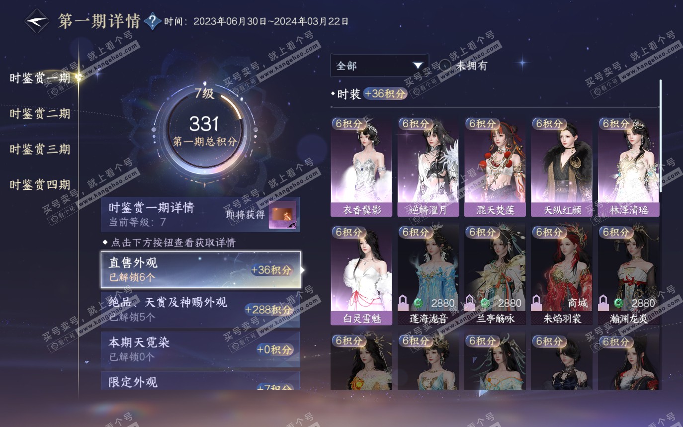 NSH319854逆水寒手游账号详情图25 NSH319854逆水寒手游账号详情图25