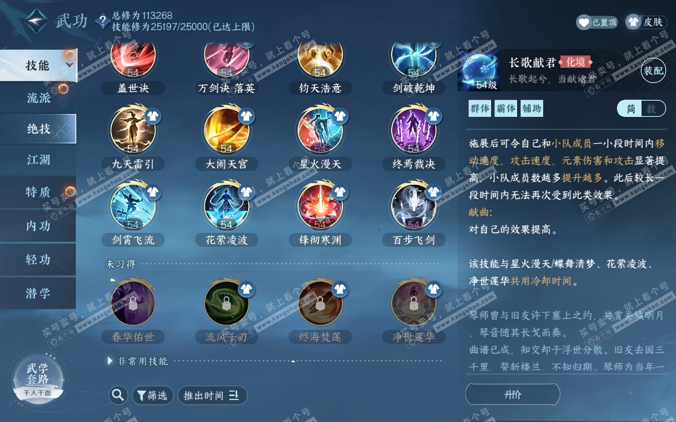 NSH319854逆水寒手游账号详情图32 NSH319854逆水寒手游账号详情图32