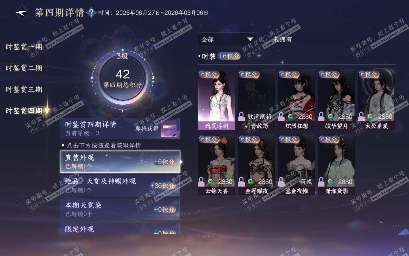 NSH319854逆水寒手游账号详情图30 NSH319854逆水寒手游账号详情图30