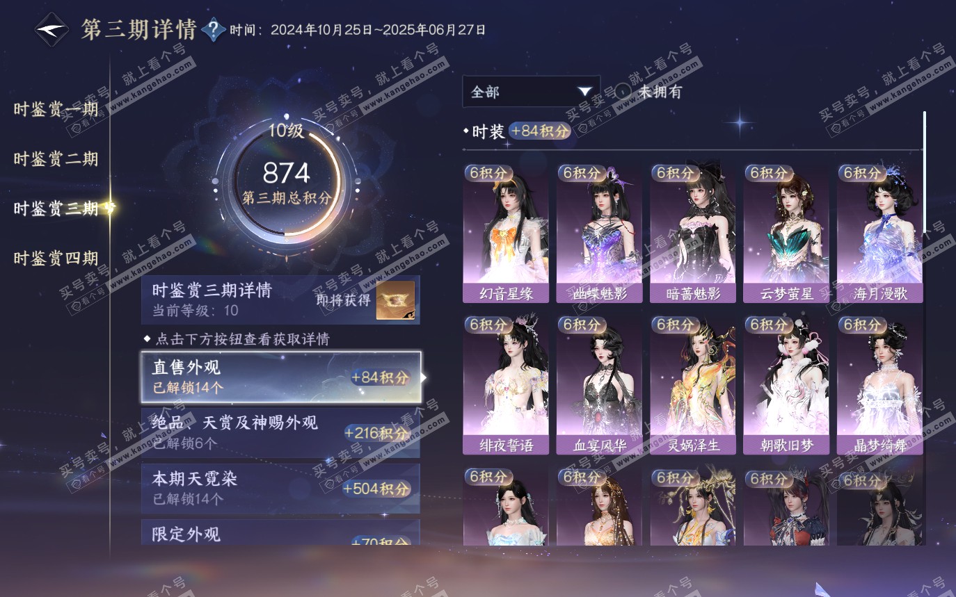 NSH319854逆水寒手游账号详情图28 NSH319854逆水寒手游账号详情图28