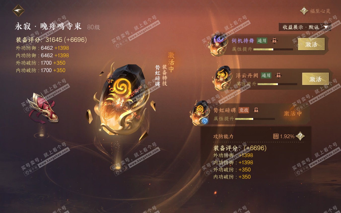 NSH319854逆水寒手游账号详情图38 NSH319854逆水寒手游账号详情图38