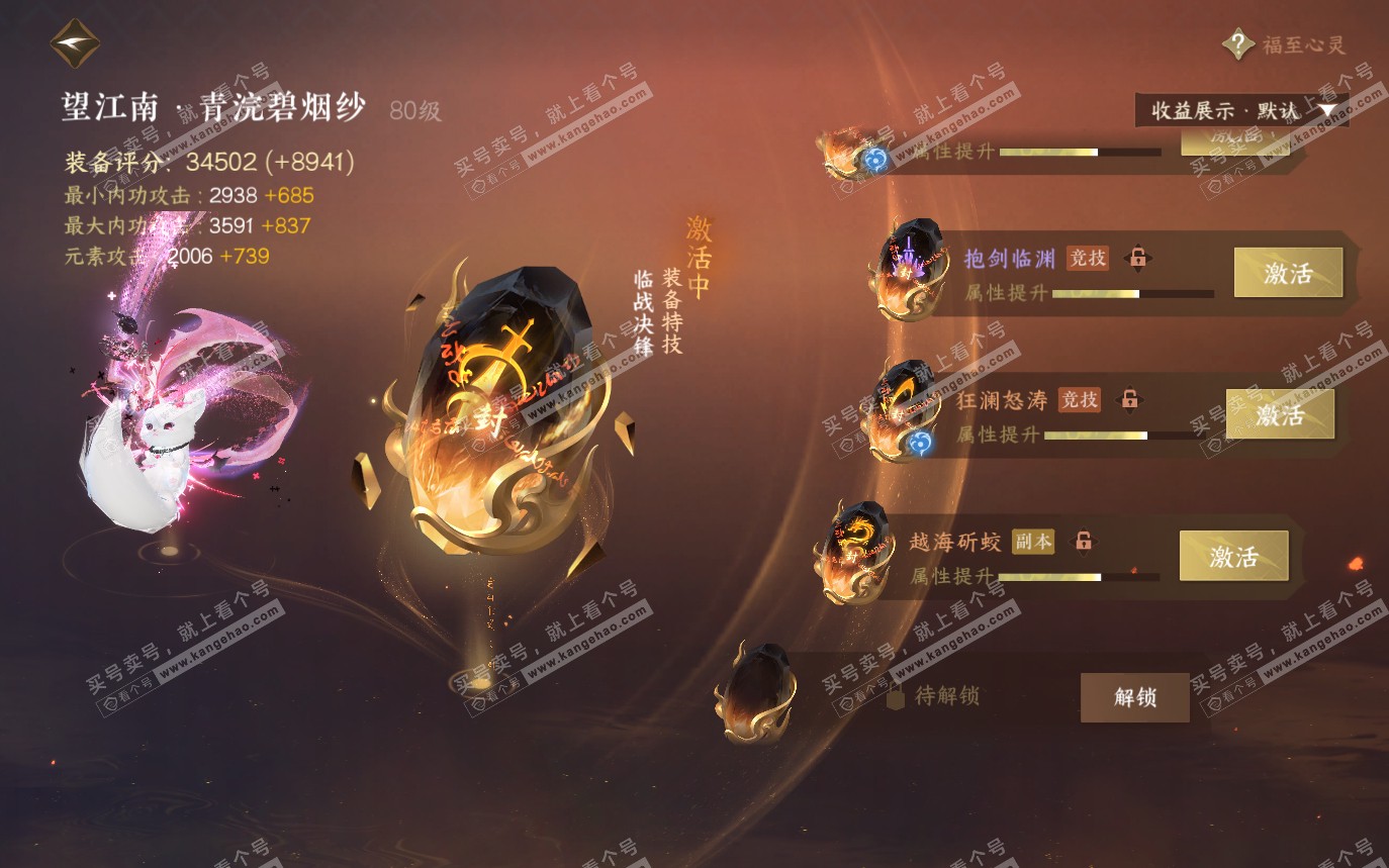 NSH319854逆水寒手游账号详情图37 NSH319854逆水寒手游账号详情图37