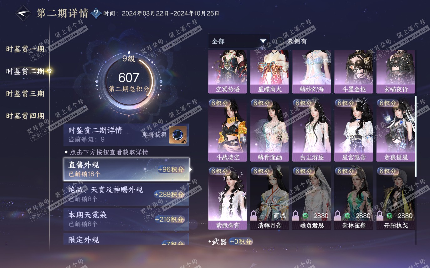 NSH319854逆水寒手游账号详情图27 NSH319854逆水寒手游账号详情图27