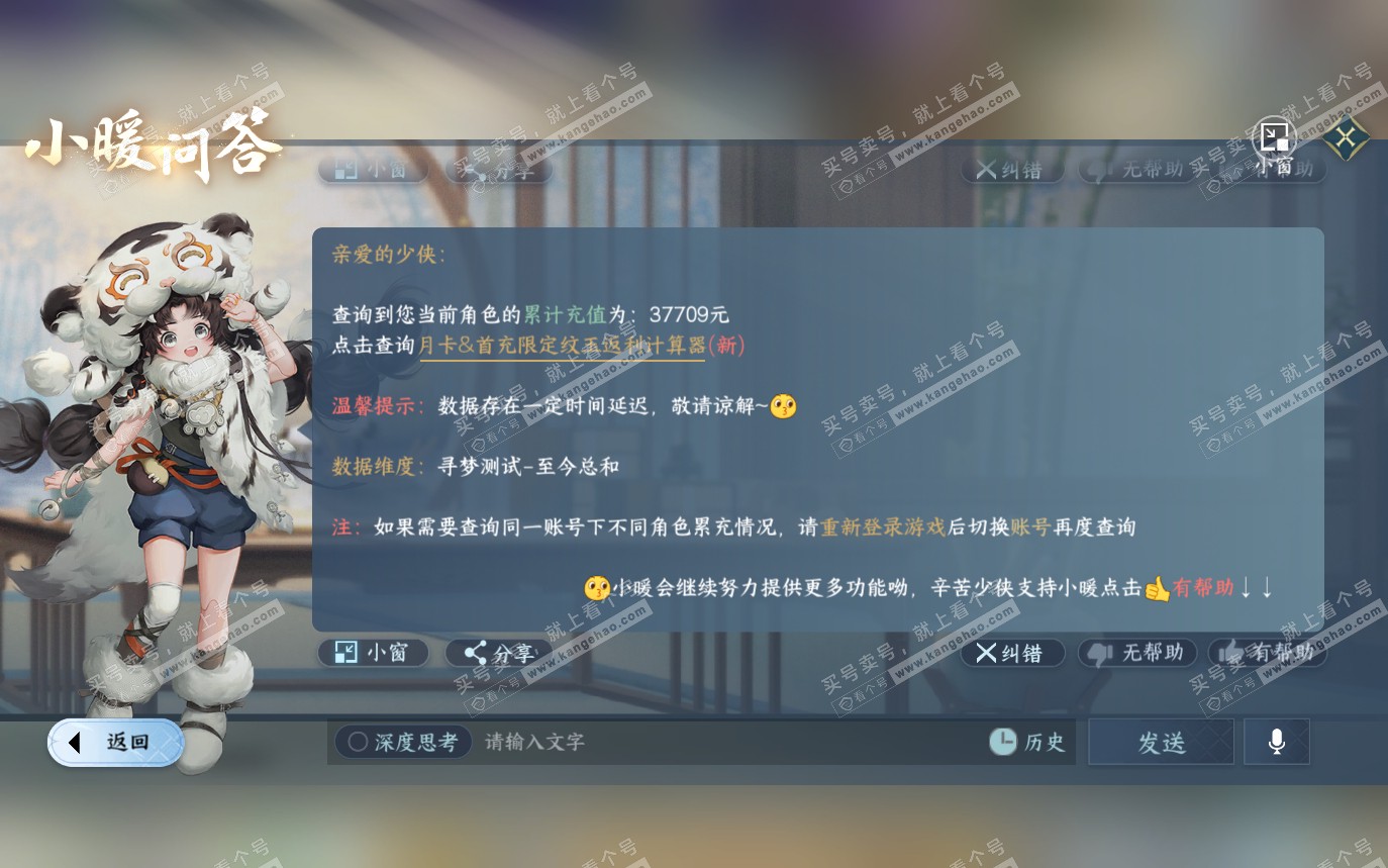 NSH319854逆水寒手游账号详情图48 NSH319854逆水寒手游账号详情图48