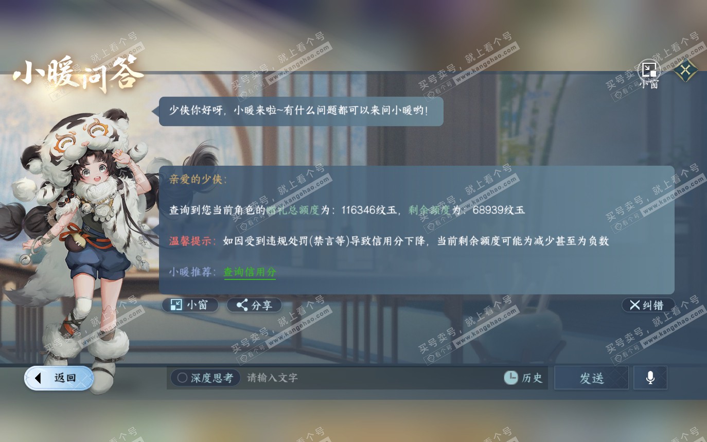 NSH319854逆水寒手游账号详情图47 NSH319854逆水寒手游账号详情图47