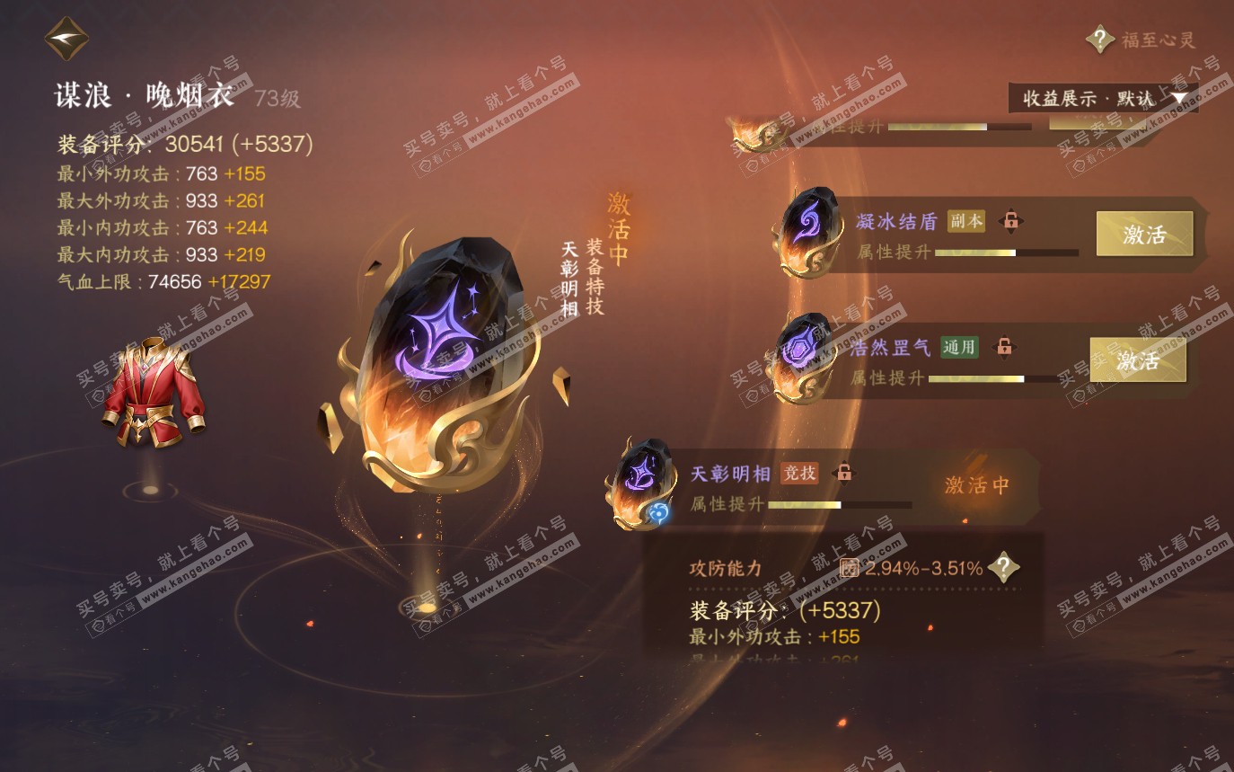 NSH319854逆水寒手游账号详情图39 NSH319854逆水寒手游账号详情图39