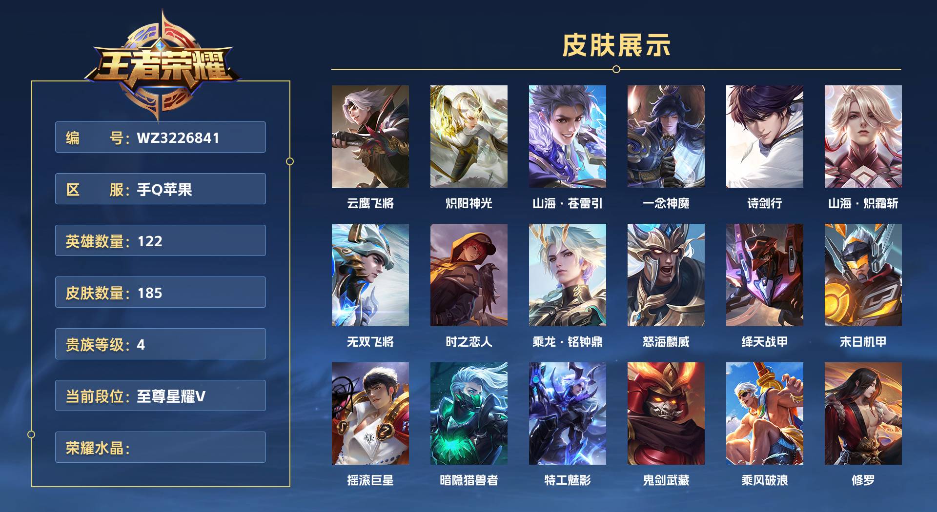 WZ3226841王者荣耀账号详情图1