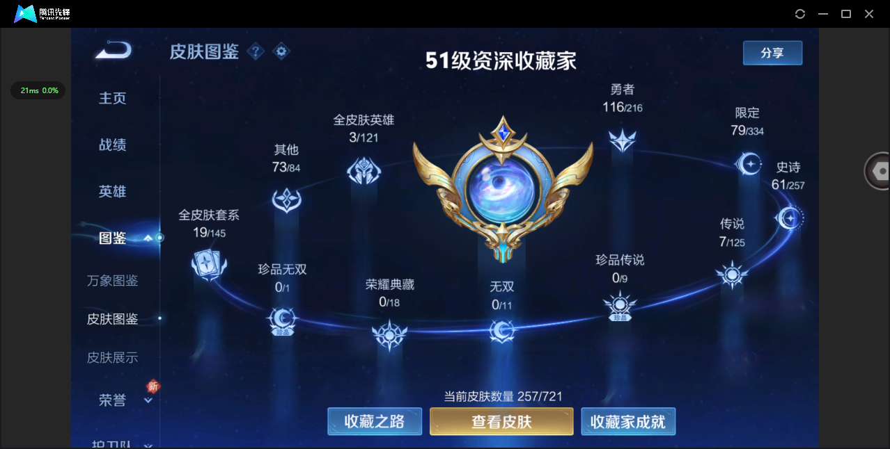 WZ3227021王者荣耀账号详情图10