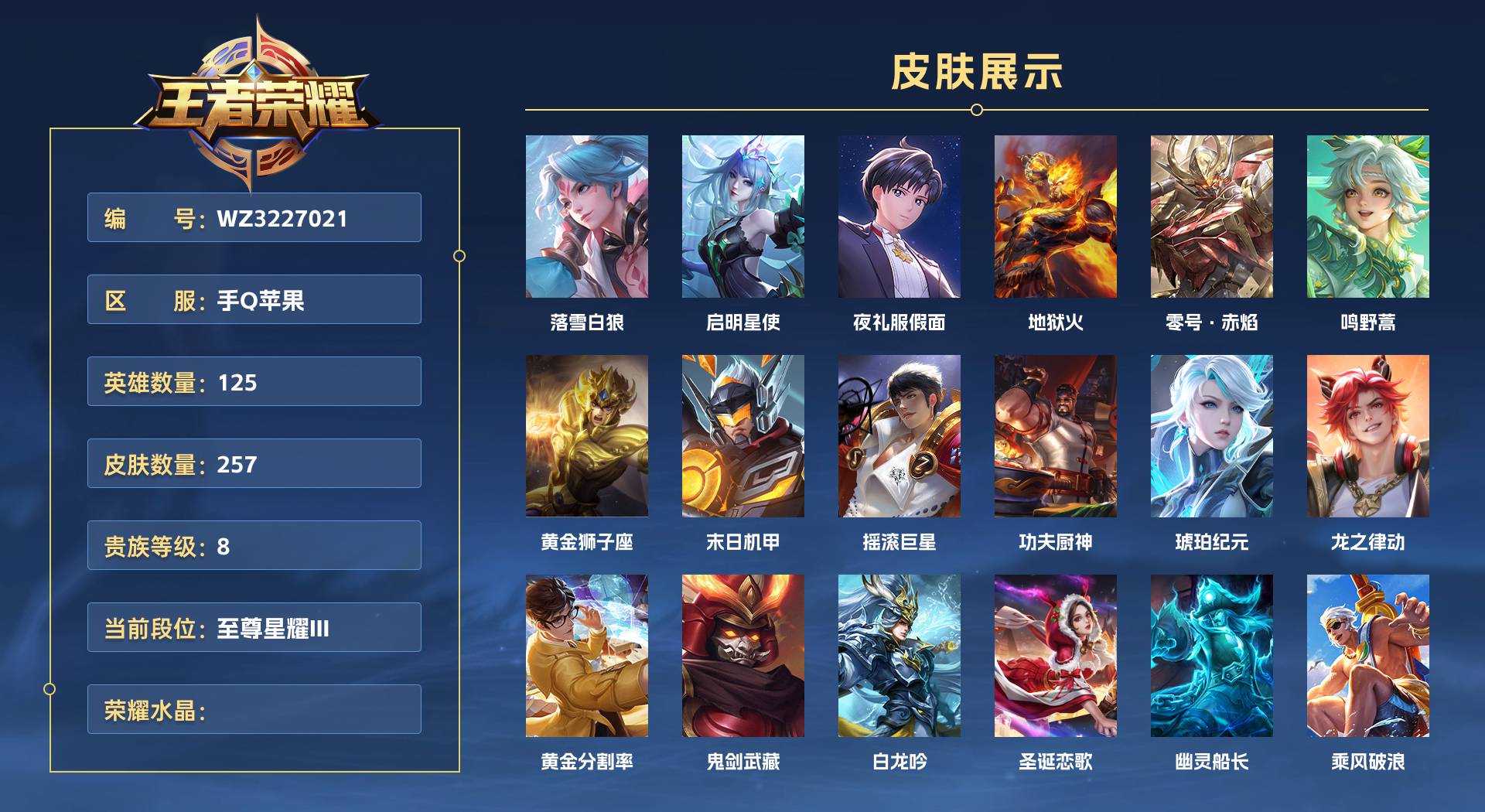 WZ3227021王者荣耀账号详情图1