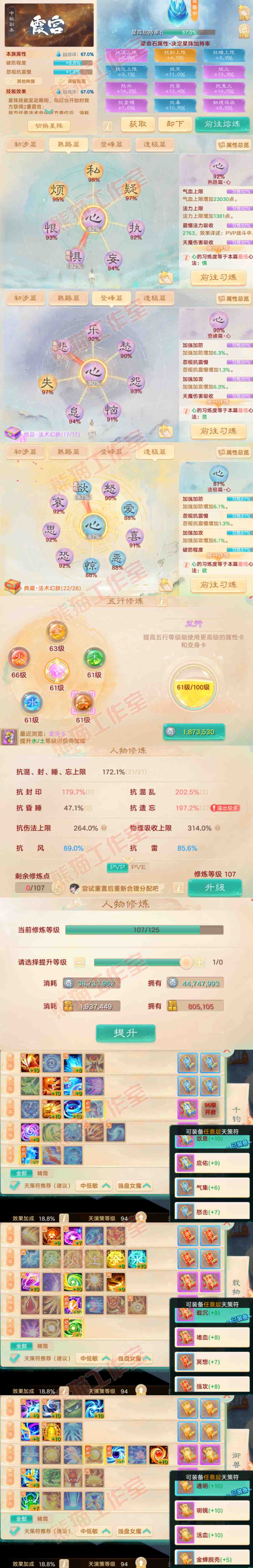 A2079大话西游账号详情图3