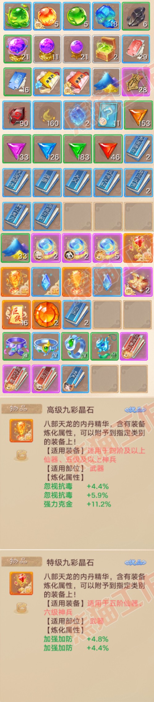 A2079大话西游账号详情图8