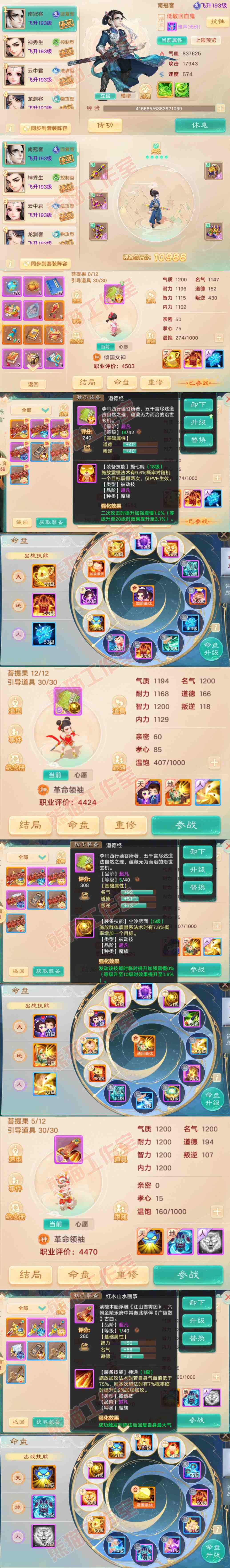 A2079大话西游账号详情图11