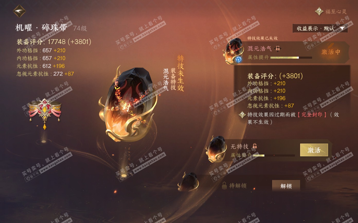 NSH319857逆水寒手游账号详情图26 NSH319857逆水寒手游账号详情图26