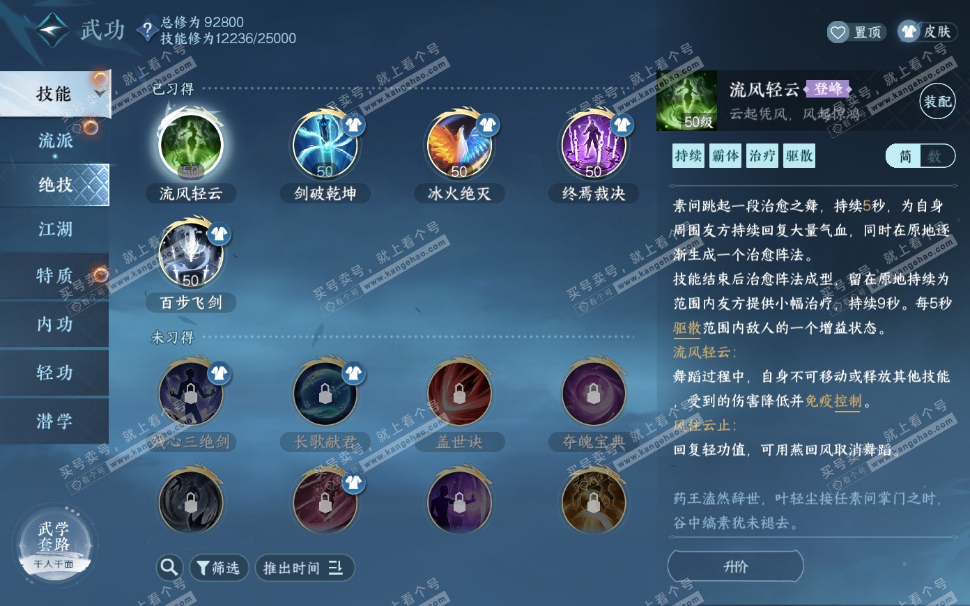 NSH319857逆水寒手游账号详情图20 NSH319857逆水寒手游账号详情图20