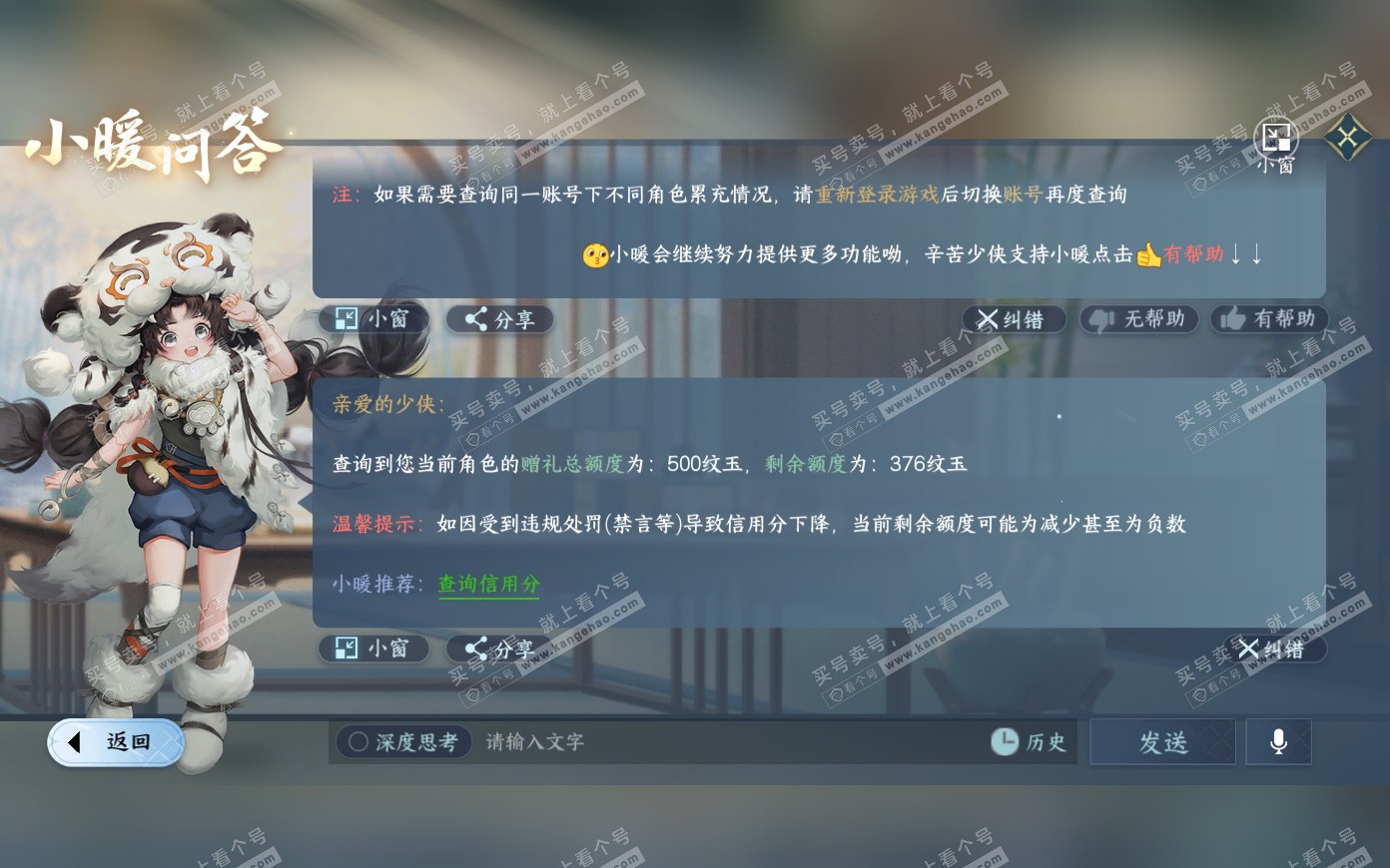 NSH319857逆水寒手游账号详情图33 NSH319857逆水寒手游账号详情图33