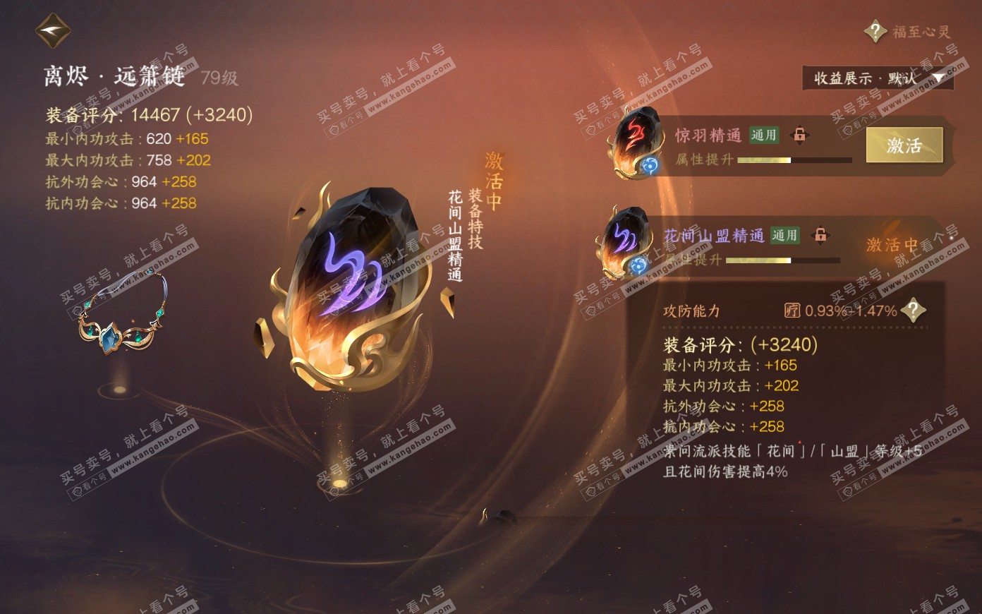 NSH319857逆水寒手游账号详情图28 NSH319857逆水寒手游账号详情图28