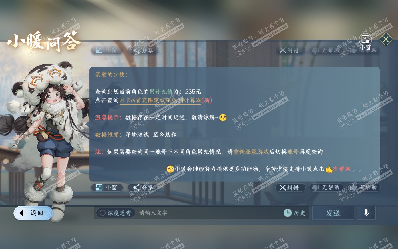 NSH319857逆水寒手游账号详情图32 NSH319857逆水寒手游账号详情图32