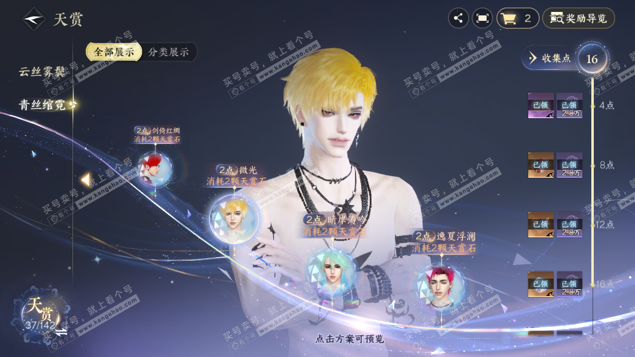 NSH319855逆水寒手游账号详情图13