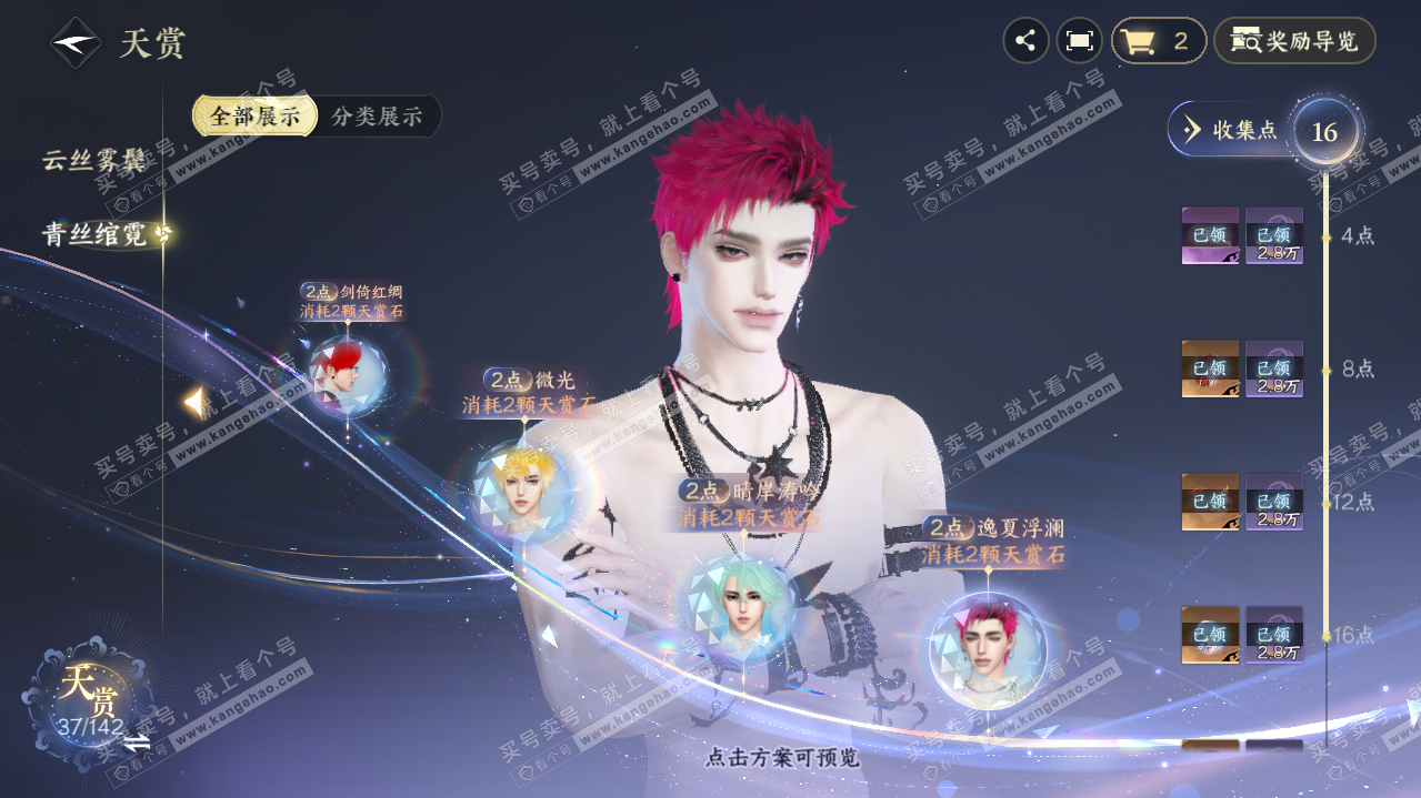 NSH319855逆水寒手游账号详情图15