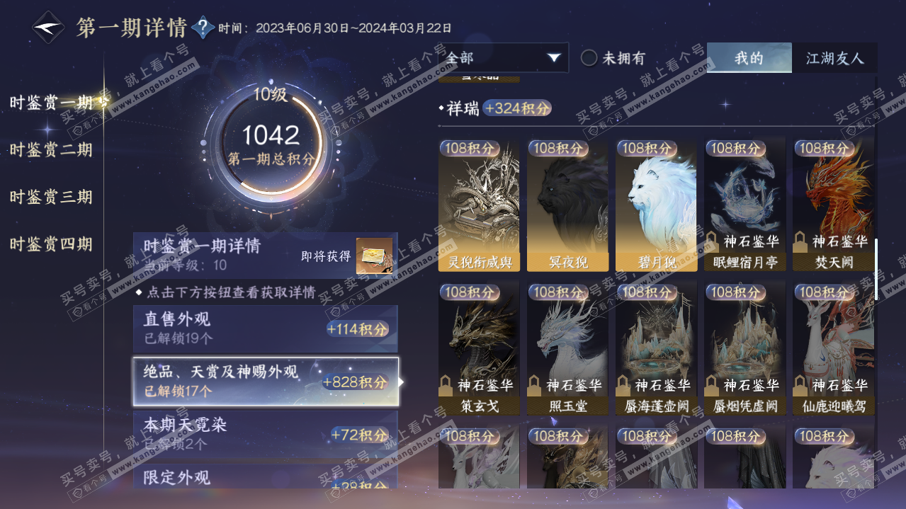 NSH319855逆水寒手游账号详情图21