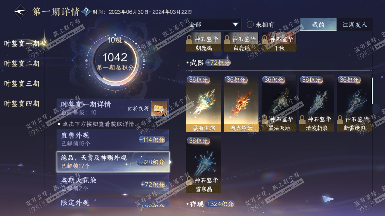 NSH319855逆水寒手游账号详情图20