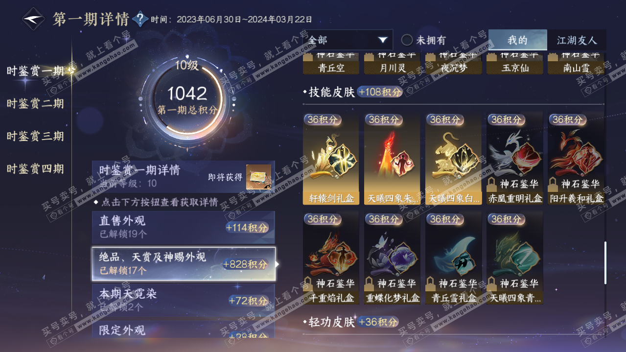 NSH319855逆水寒手游账号详情图22