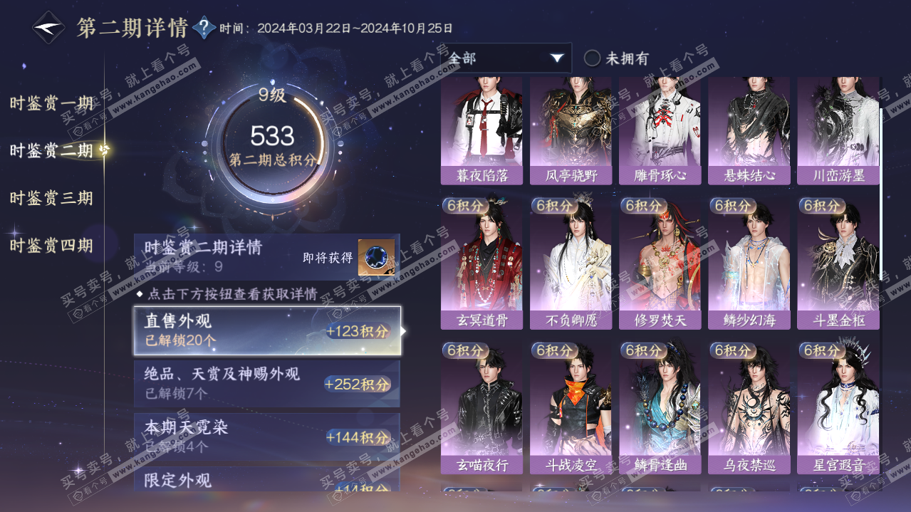 NSH319855逆水寒手游账号详情图29