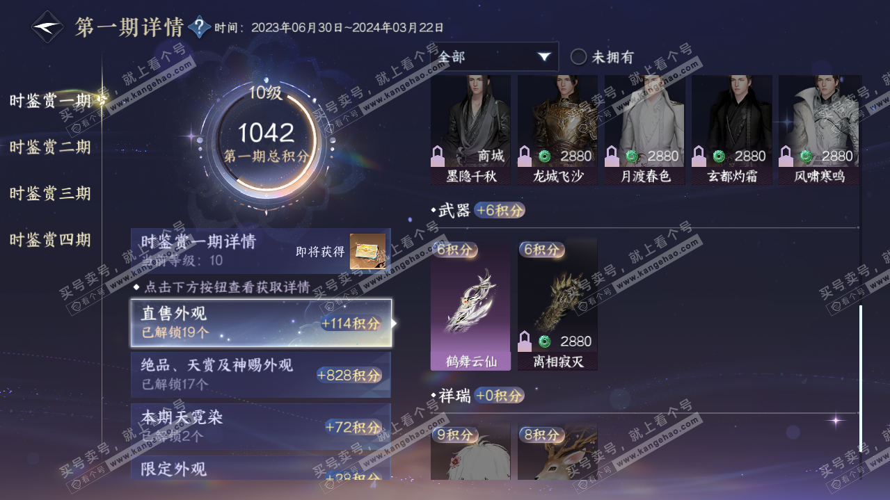 NSH319855逆水寒手游账号详情图28