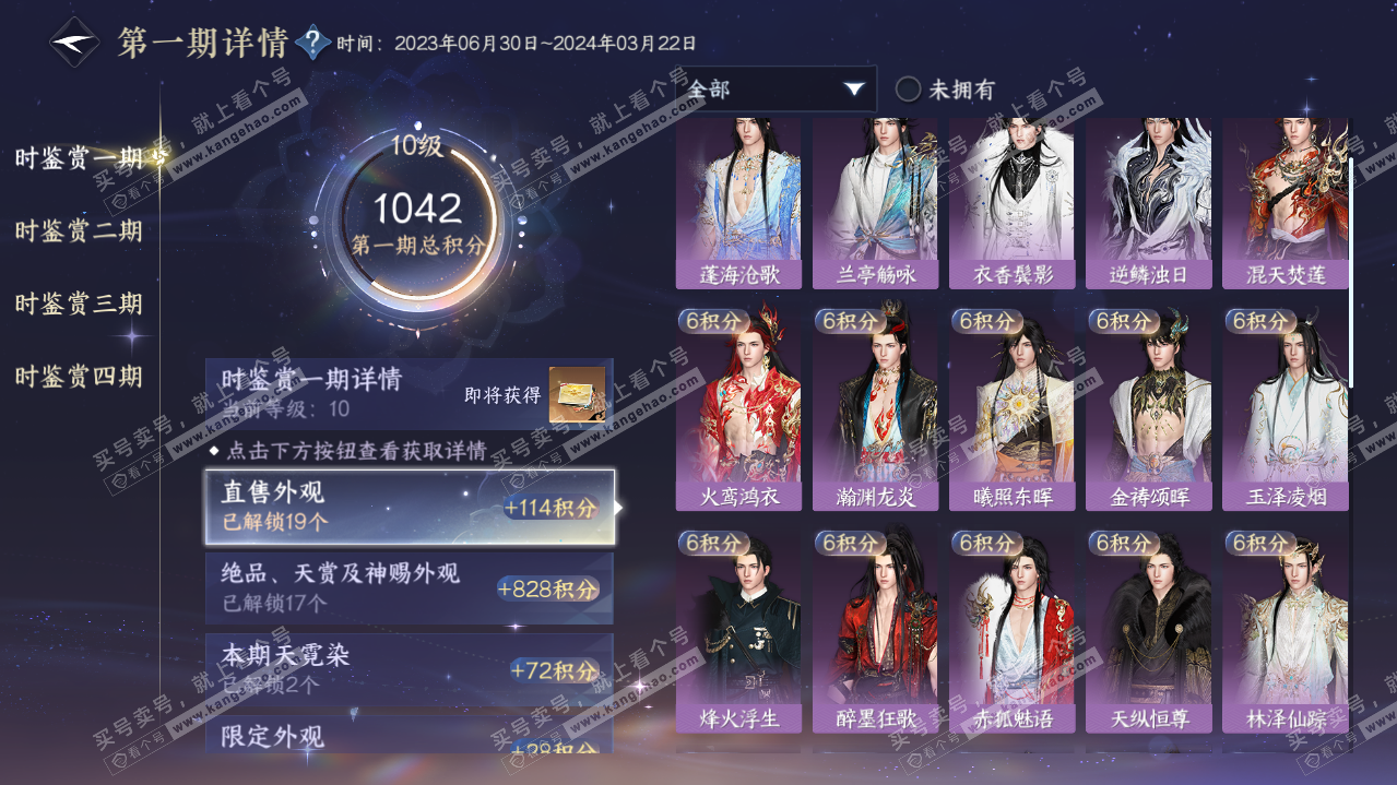 NSH319855逆水寒手游账号详情图26