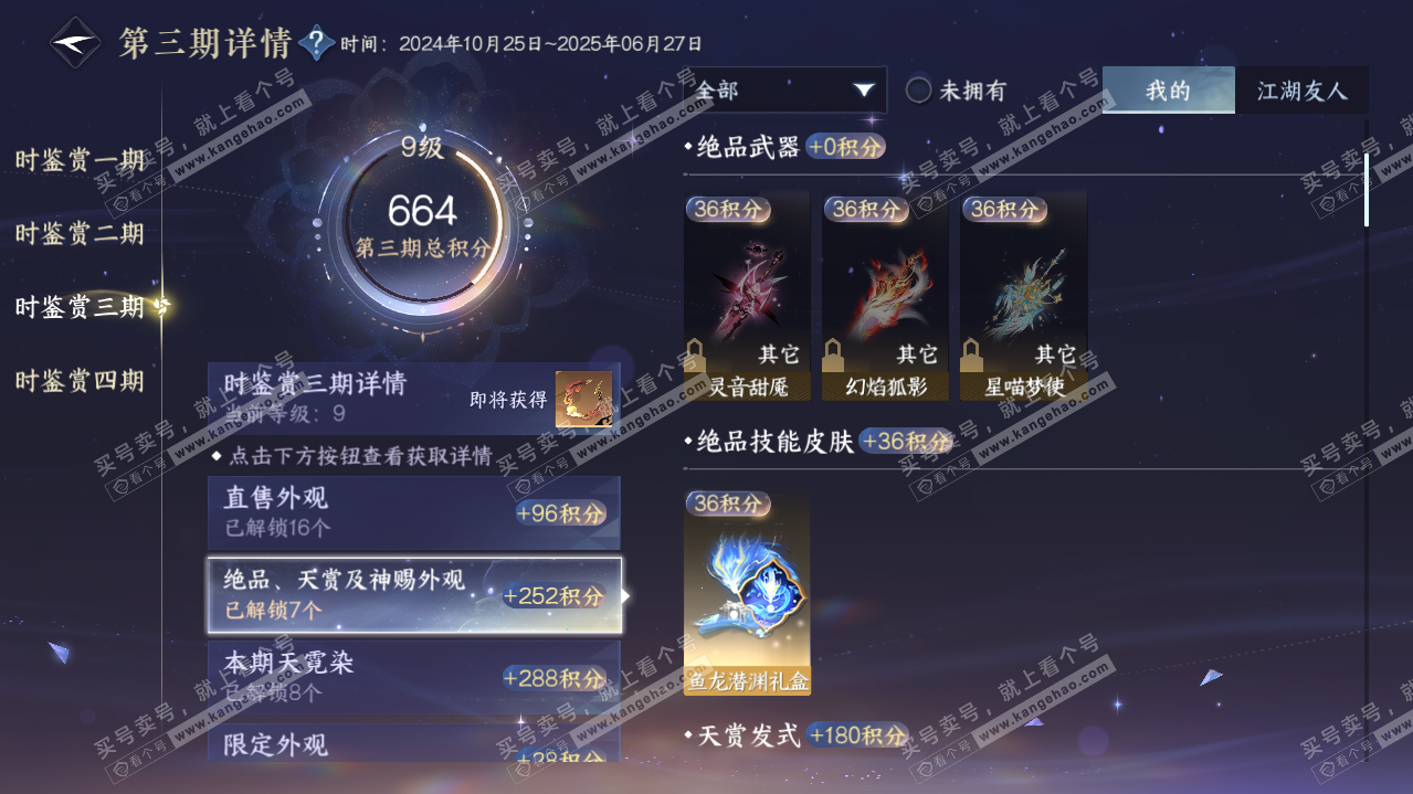 NSH319855逆水寒手游账号详情图25