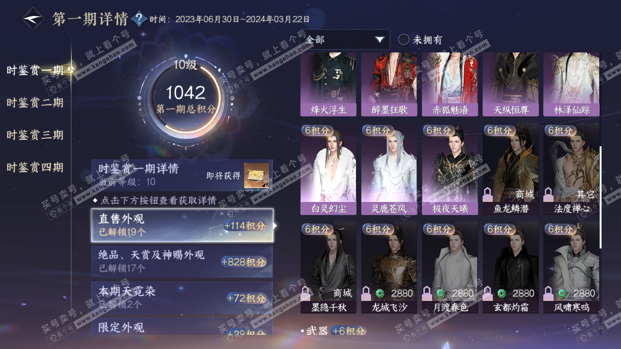 NSH319855逆水寒手游账号详情图27