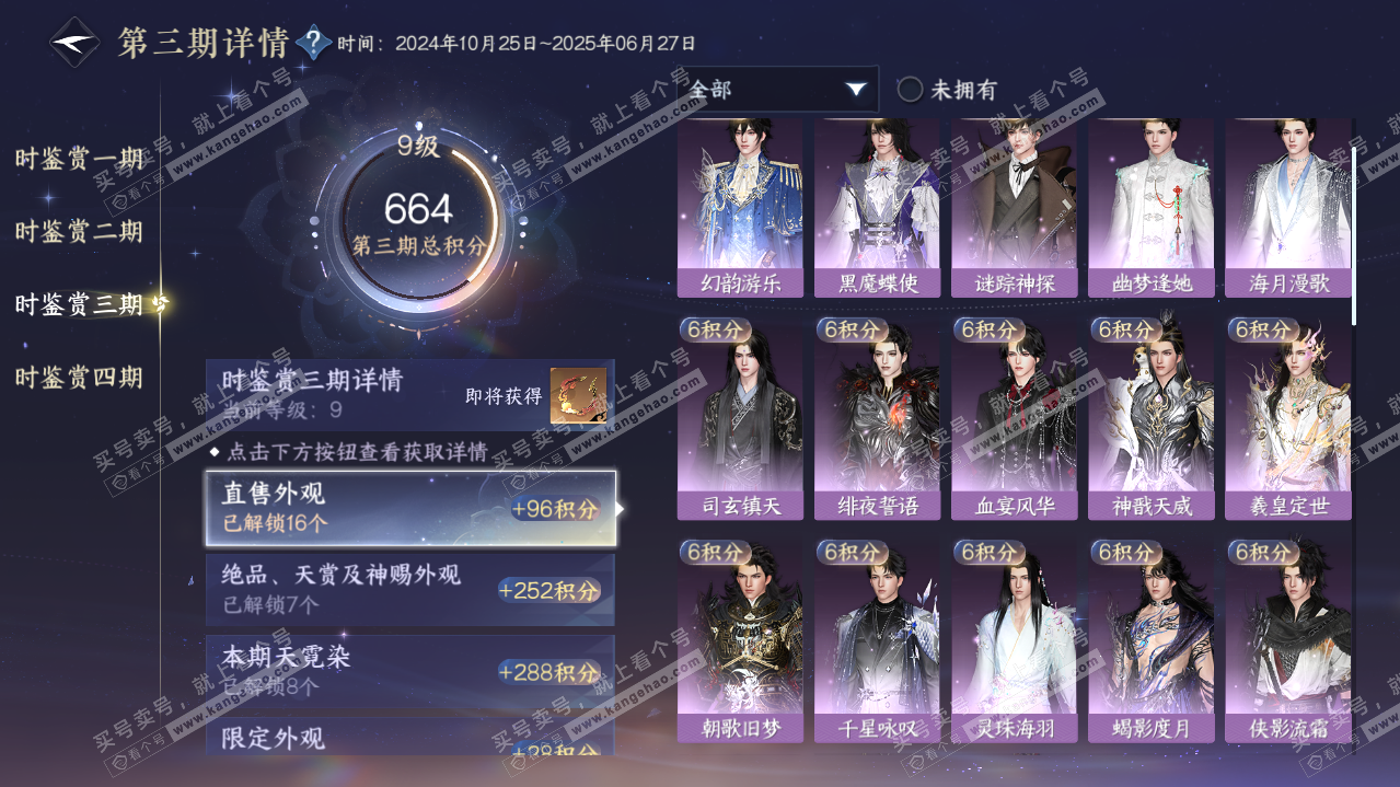 NSH319855逆水寒手游账号详情图32