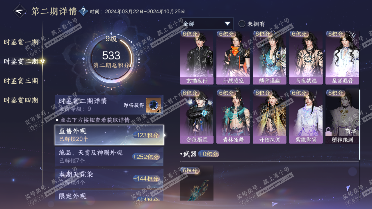 NSH319855逆水寒手游账号详情图30