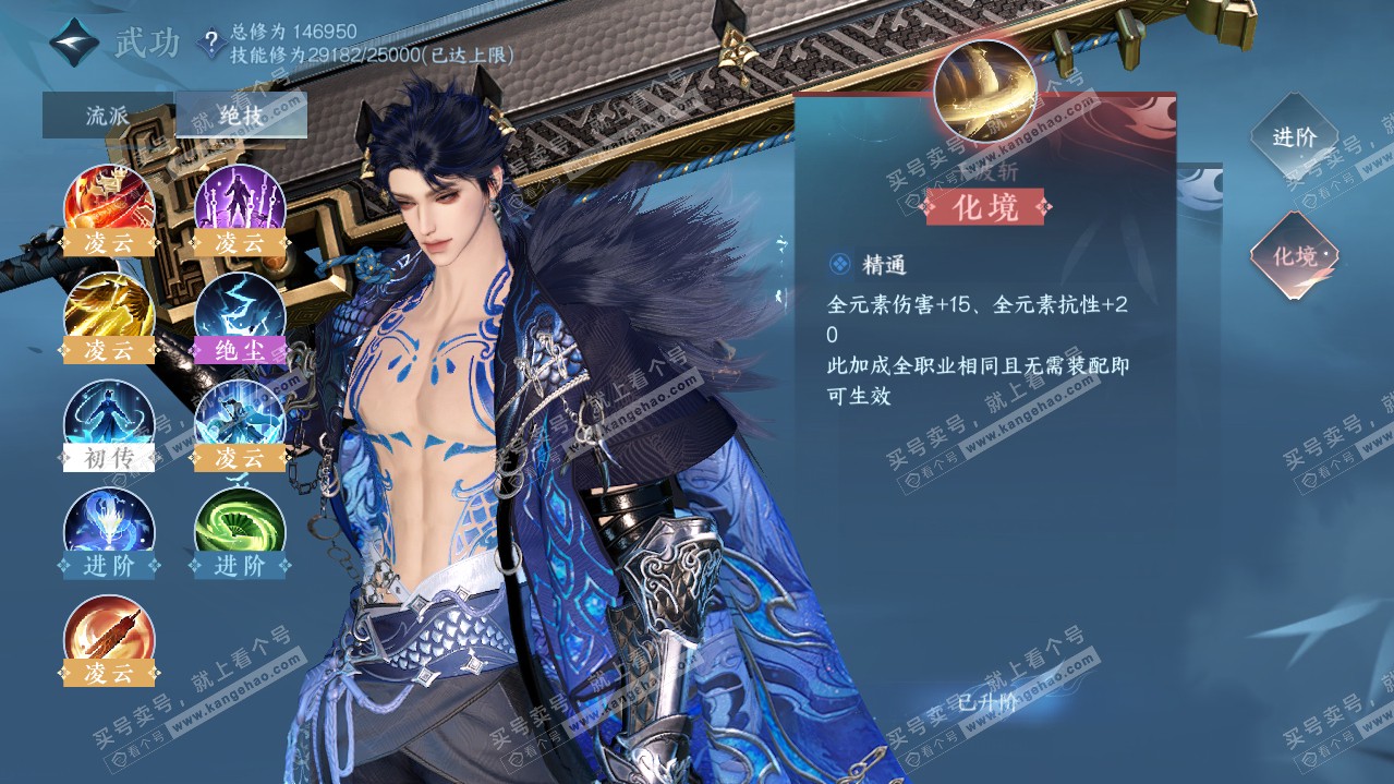 NSH319855逆水寒手游账号详情图37