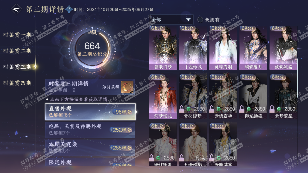NSH319855逆水寒手游账号详情图33