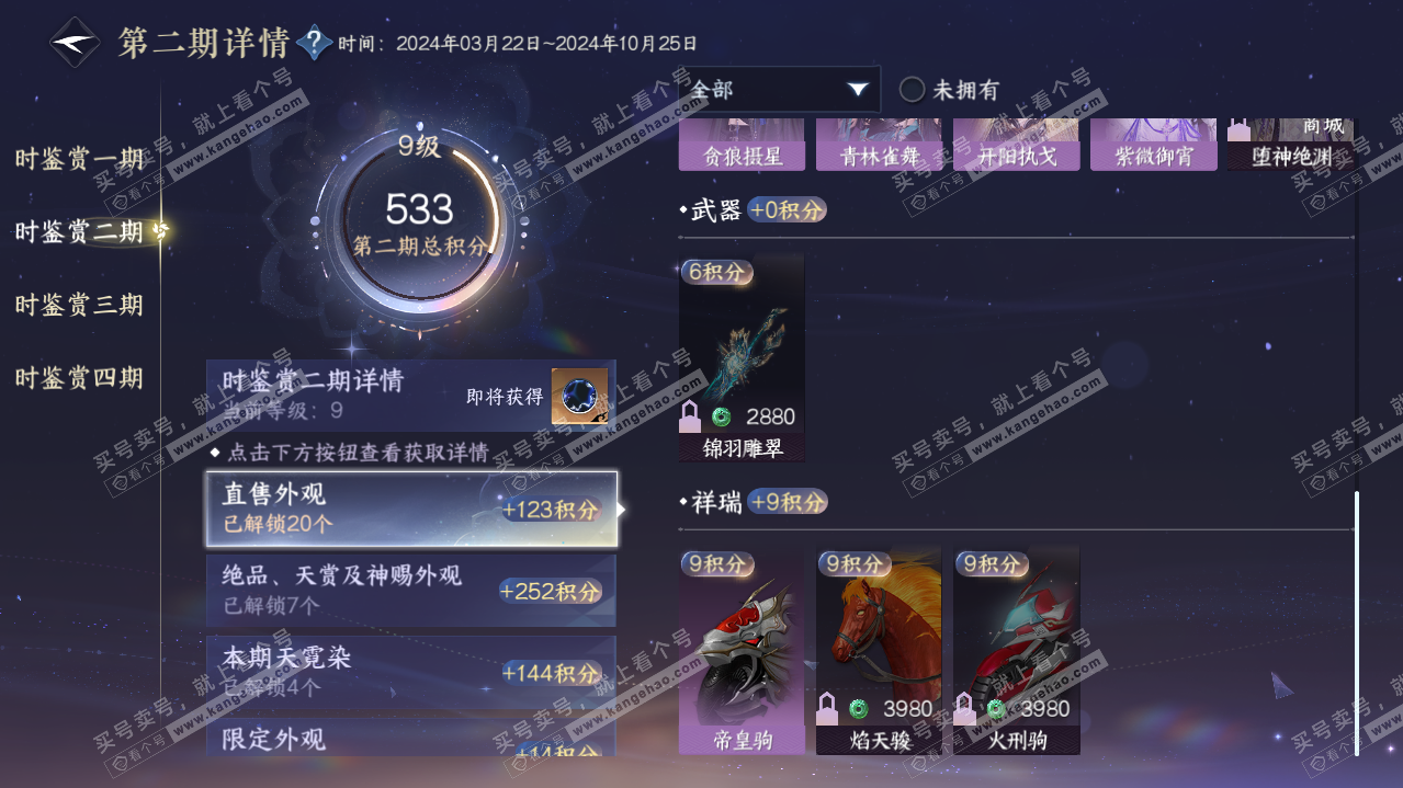 NSH319855逆水寒手游账号详情图31