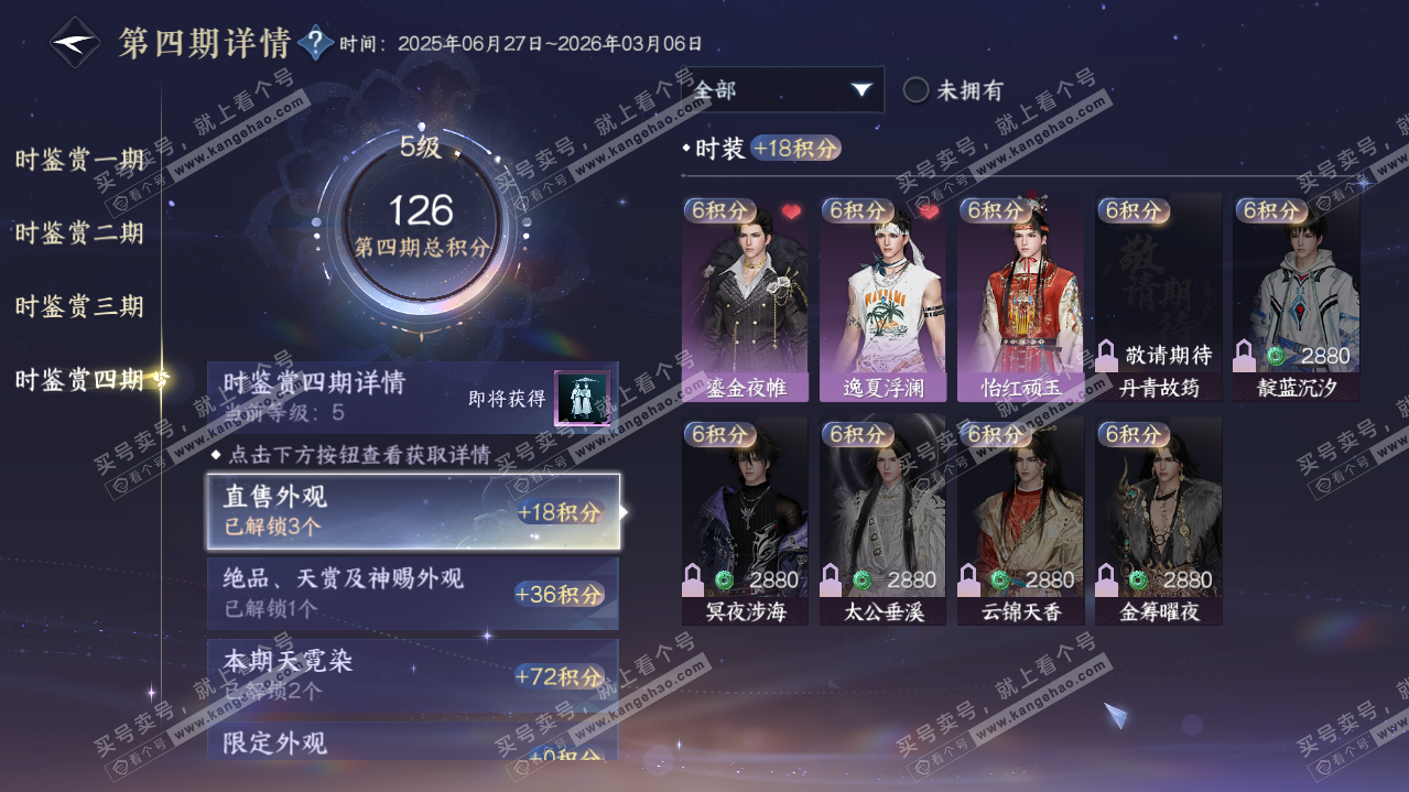 NSH319855逆水寒手游账号详情图34
