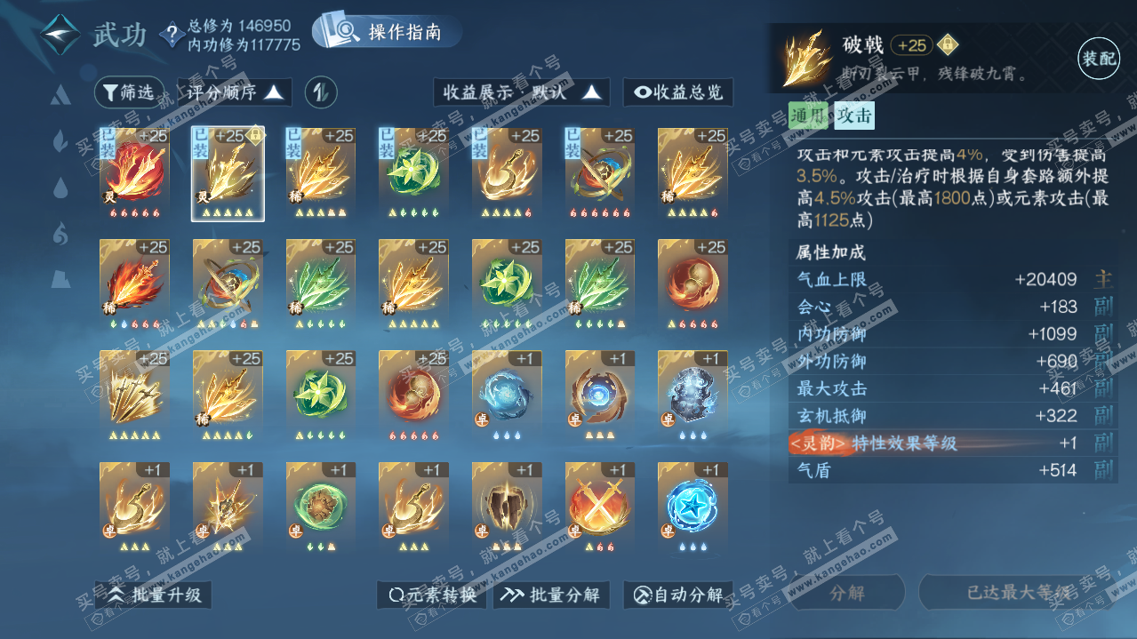 NSH319855逆水寒手游账号详情图39