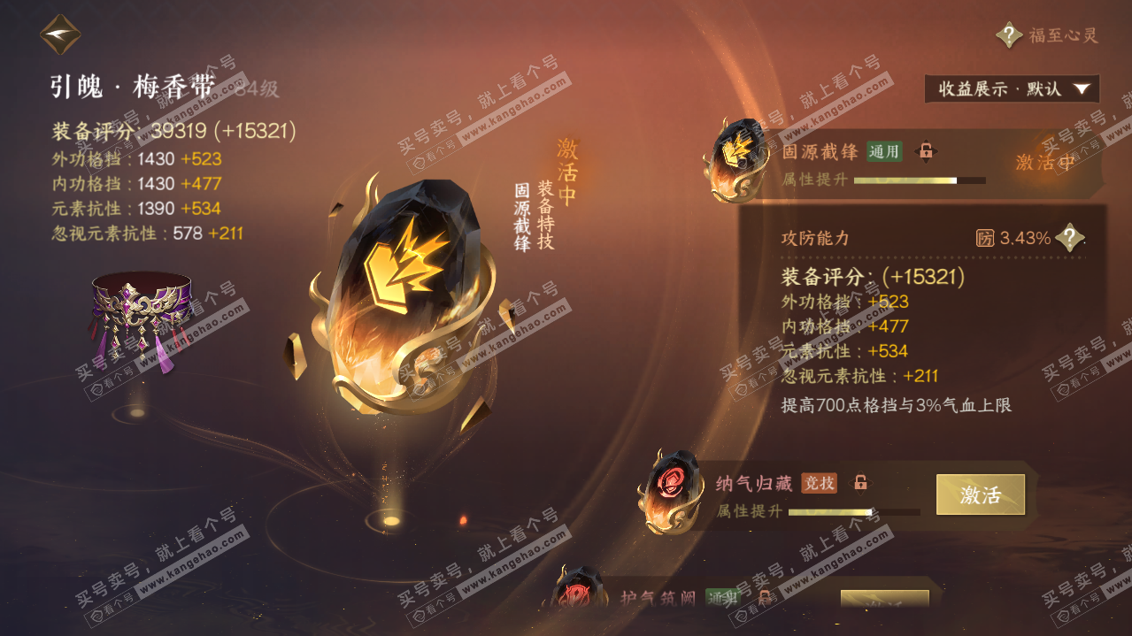 NSH319855逆水寒手游账号详情图43