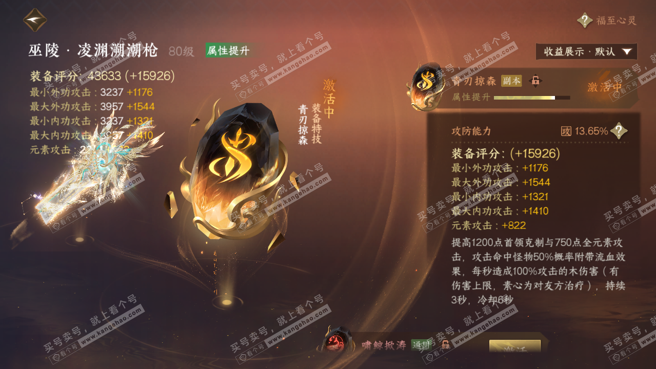 NSH319855逆水寒手游账号详情图40